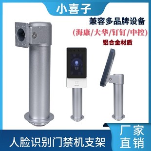 人脸识别门禁机支架刷脸门禁立柱闸机通用铝合金支架海康中控