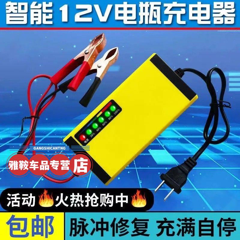 汽车电瓶充电器12v伏蓄电池摩托车大功率充电机充满自停智能修复