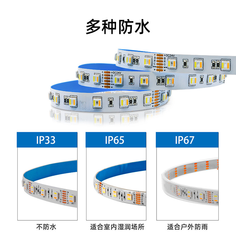 低压贴片12v5050rgbcw五合一rgbcct灯带自粘电竞氛围霓虹led灯带