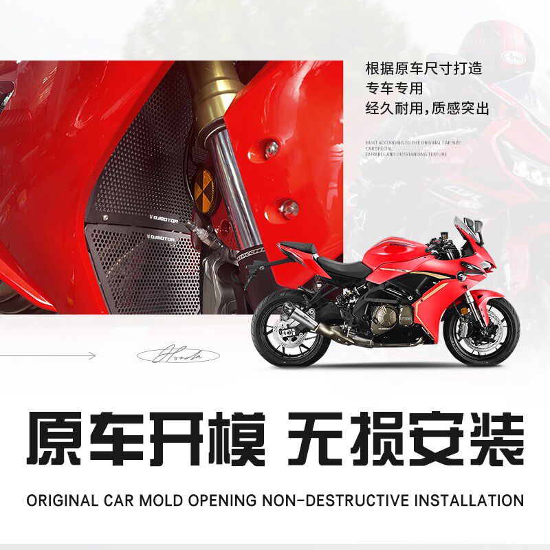 适用钱江赛800赛600改装水箱网防护罩散热器水冷保护网防虫板配件