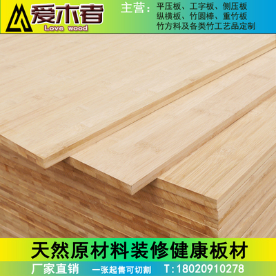 竹板板材竹板材料家具雕刻板桌面板专业竹板集成竹子板衣橱板定制