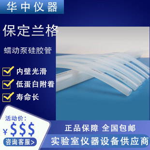 保定兰格蠕动泵矽胶管 矽橡胶管J食品级软管####