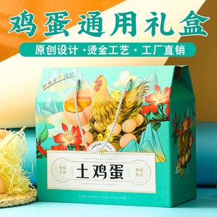 鸡蛋包装 箱 盒礼盒空盒子手提礼品盒36枚装 绿壳草柴鸡蛋鲜鸡蛋包装