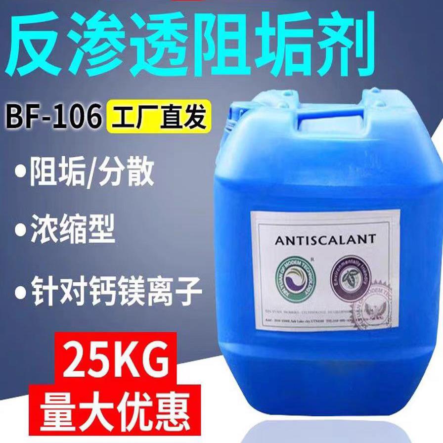 RO反渗透设备水处理纯水机阻垢清洗剂食品级高浓度絮凝剂还原杀菌