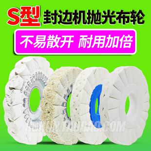 封边机配件大全 全自动极东南兴封边机抛光轮布轮S型抛光棉轮打蜡