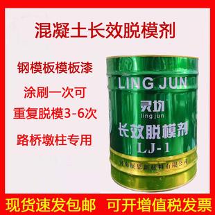 混凝土脱模剂路桥墩柱钢模板长效脱模剂水泥桥梁墩柱专用脱模涂料
