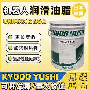 NO.2 协同Kyodo Yushi 长寿命牵引电机电梯曳引机润滑脂 UNIMAX