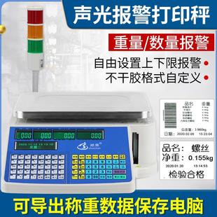 秤三色灯声光报警电子秤不干胶点数标签打印电子称 顺展计数条码