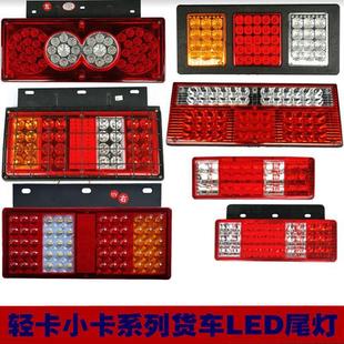 长安江淮时代轻卡24V小货车led转向刹车灯江淮汽车后尾灯总成配件