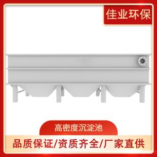 高密度沉淀池矿井洗煤废水处理酸洗磷化重介速沉设备加砂沉淀池