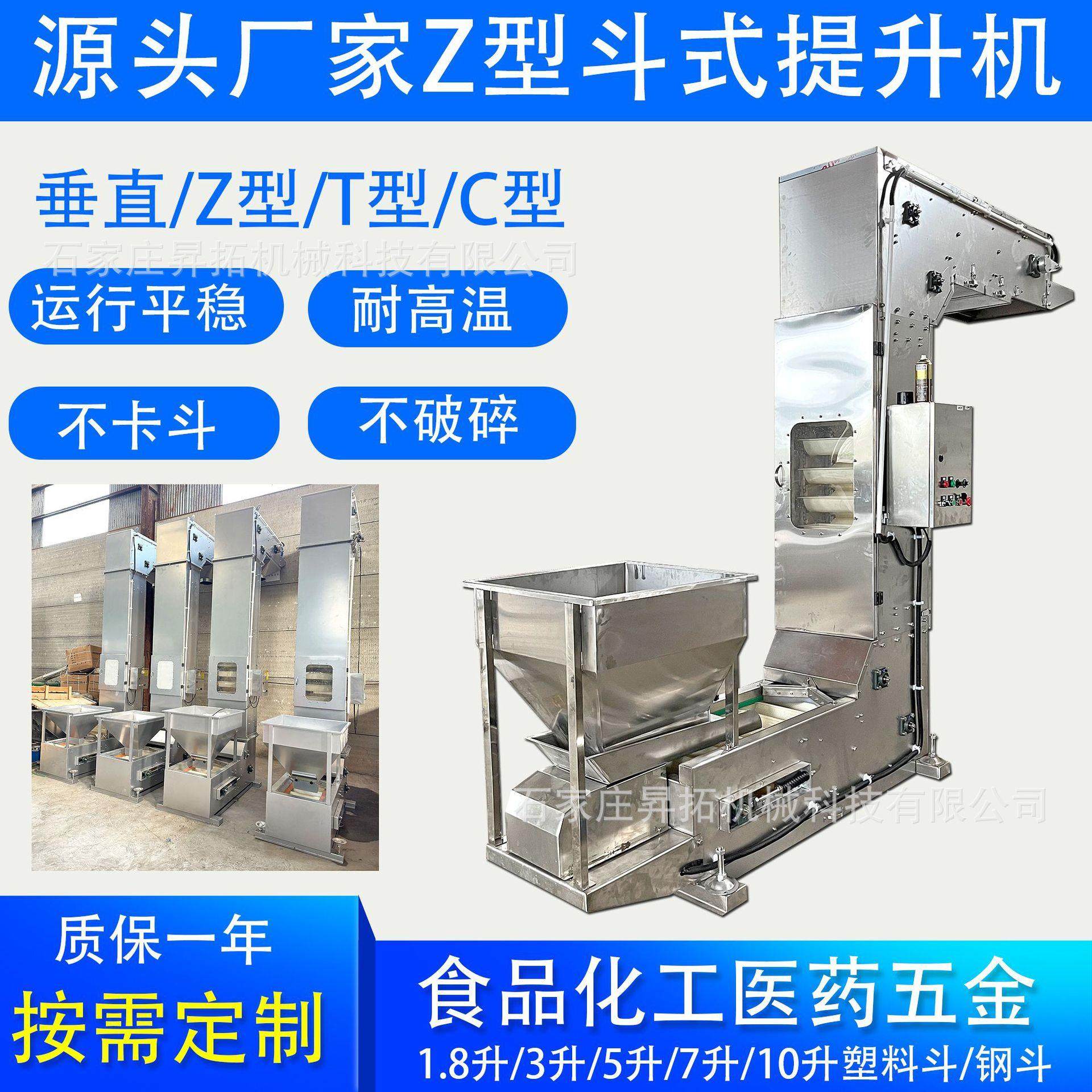 枸杞Z型提升机葡萄干斗式提升机花生瓜子304不锈钢Z型斗式提升机