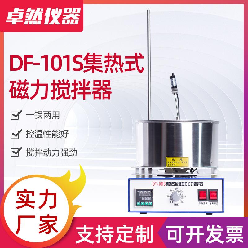 实验室油浴锅智能数显恒温水浴锅大容量DF-101S集热式磁力搅拌器