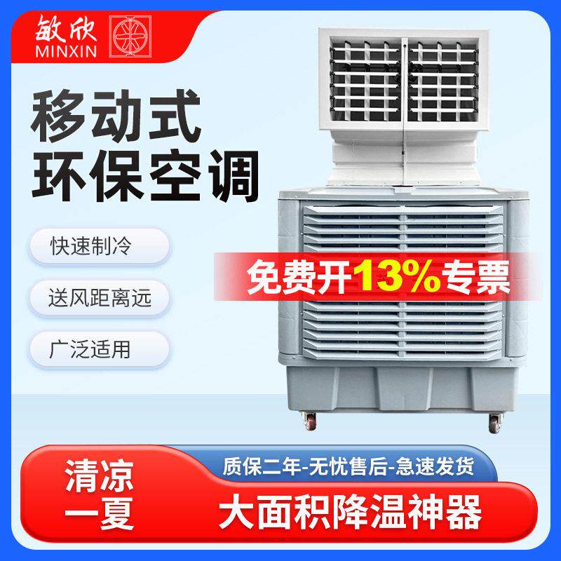 移动式水冷空调工业冷风机蒸发式水帘厂房降温养殖湿帘商用