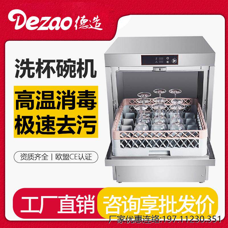 嵌入式商用洗杯机自动清洗红酒杯子酒店食堂饭店餐厅小型消毒机器