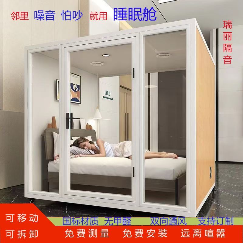 房睡眠舱移动家用直播间