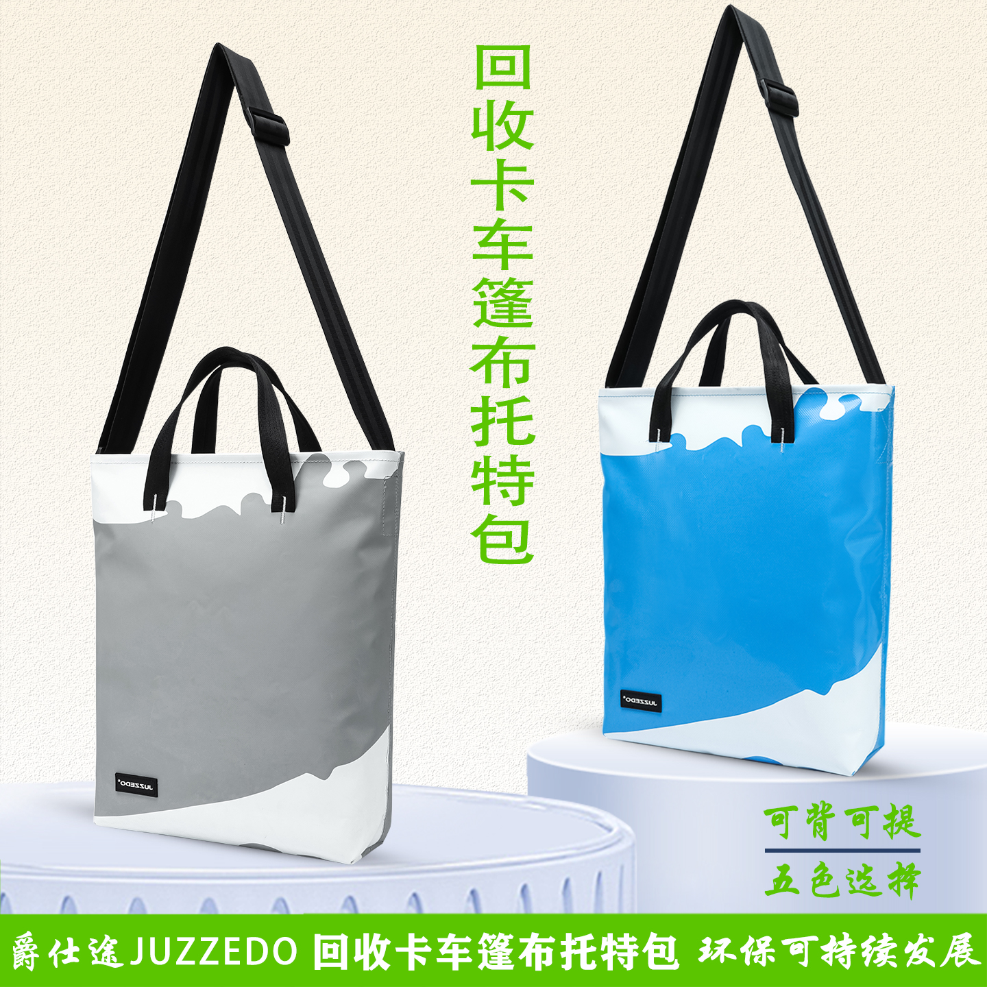 原创设计篷布托特包环保可降解