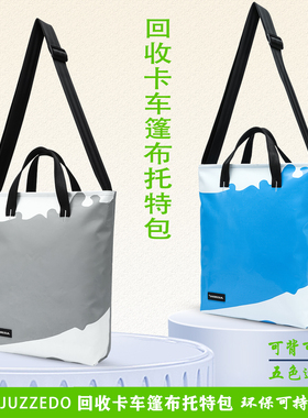 爵仕途卡车篷布包 F202托特包 单肩包 女士手提包 瑞士环保斜跨包