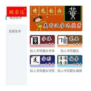 钟佩汉字拟书写学生字本 面向小生