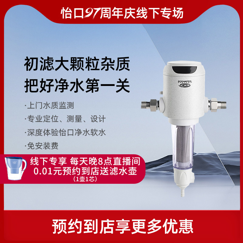 怡口前置自来水全屋