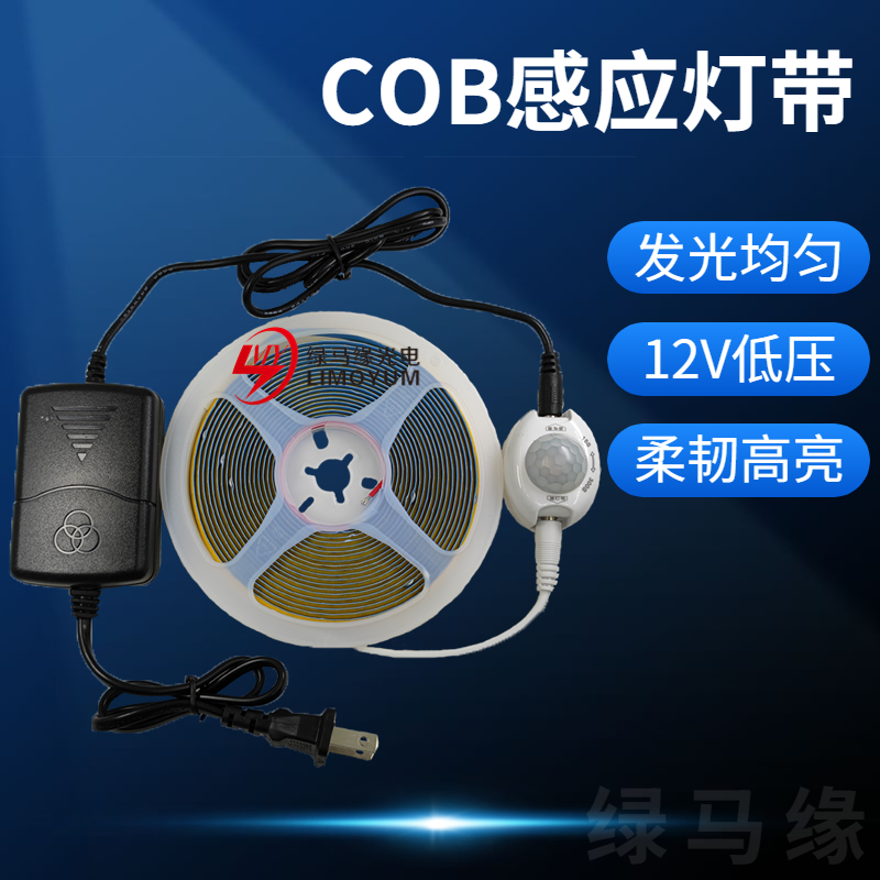智能感应COB灯带插电款卧室牀底气氛灯小夜灯衣柜酒柜LED灯条