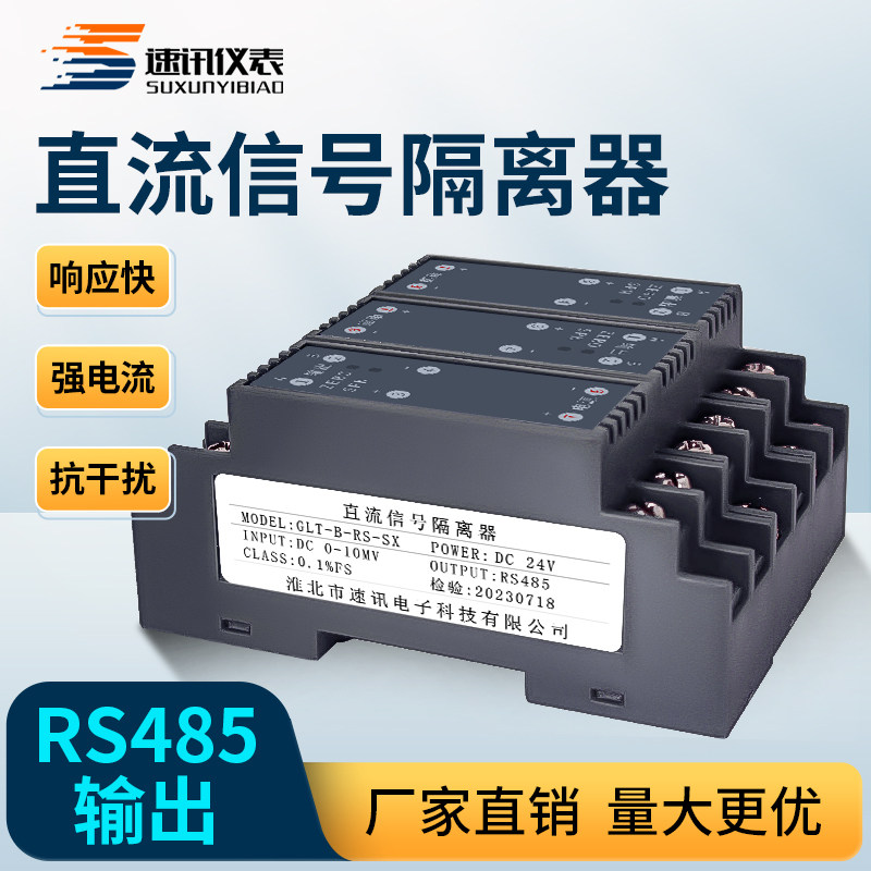直流电流变送器讯号隔离器正负转换分配模块