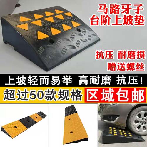 橡胶沿坡汽橡胶定位器减速带马牙子上坡台阶垫倒斜坡