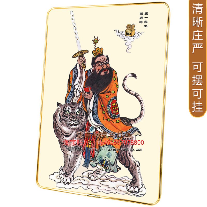 张天师摆台挂墙相框画 正一张道陵人物神像画复古装饰画摆件壁画