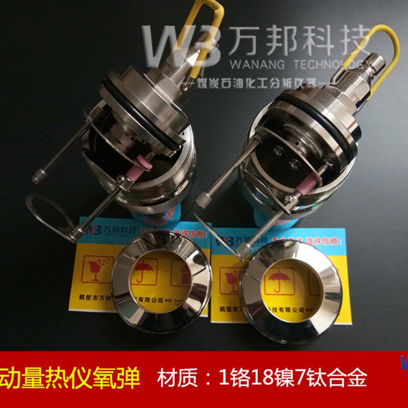 全自动量热仪氧弹杯合金氧弹燃烧杯弹筒热量仪氧弹
