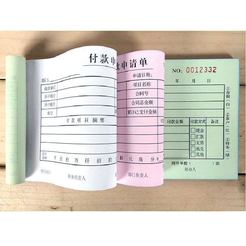 付款申请单二联三联付款申请书财务报销单据用款凭证单订制