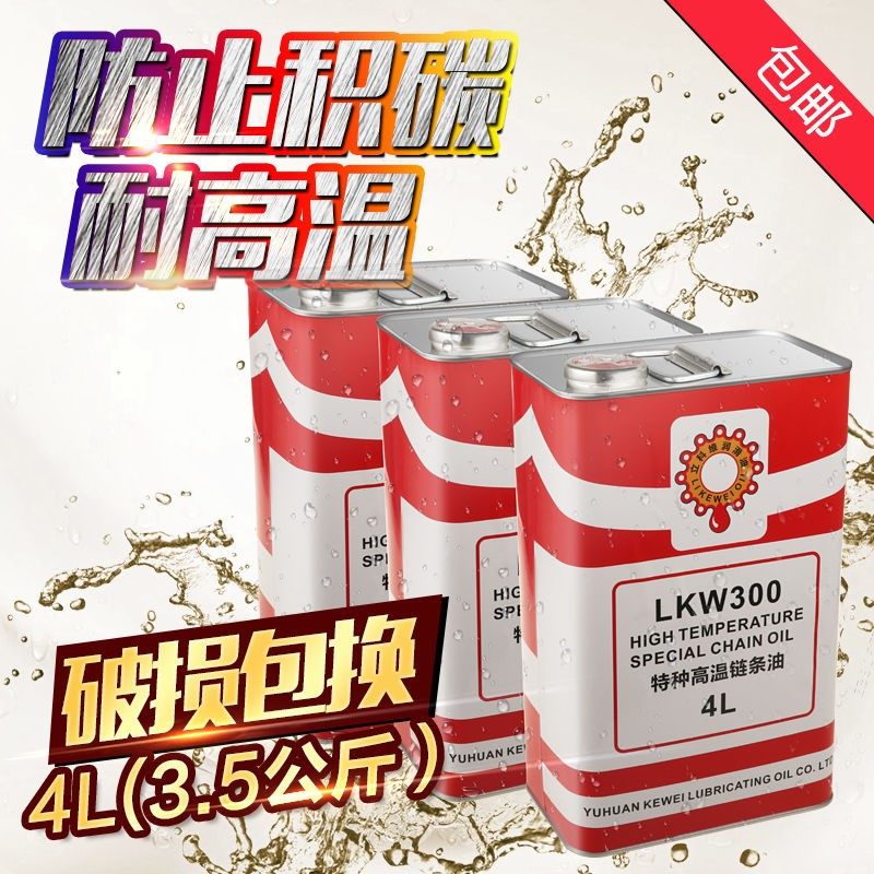 立科维耐高温链条油液体度定型机回流焊涂装喷漆流水线润滑油