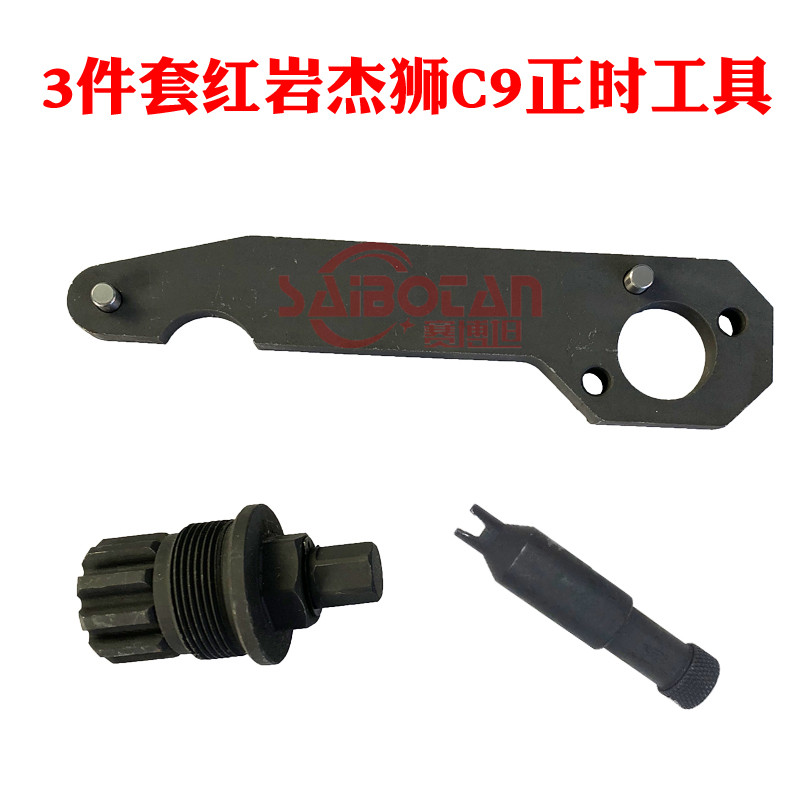红岩杰狮C9发动机维修正时盘车专用工具C9正时工具上汽依维柯科索