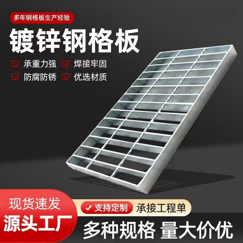 热镀锌钢格栅排水沟盖板钢格板踏步网格板复合花纹镀锌格栅钢盖板