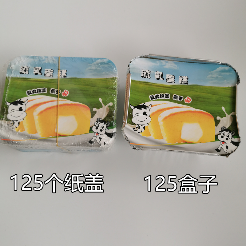 125个烘焙包装盒 流乳蛋糕铝箔盒 牛乳流心蛋糕盒 芝士起司蛋糕盒