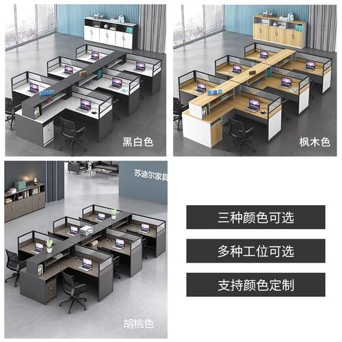 办公具职员办公桌椅现代办工桌子位屏风卡座工作位