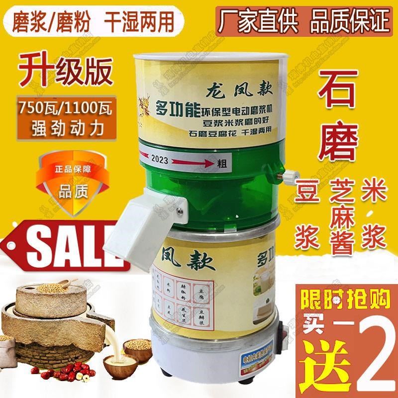 升级小型石磨浆豆腐商用打芝麻酱豆浆干湿磨浆