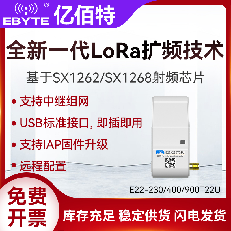 LoRa无线扩频测试模块USB接口X1262/1268芯片230/400MHz自动中继