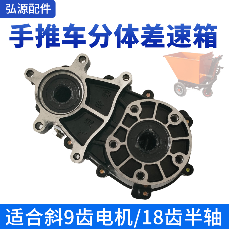 工地三轮车电动手推车后桥分体差速器变速箱18齿9齿电机牙包总成