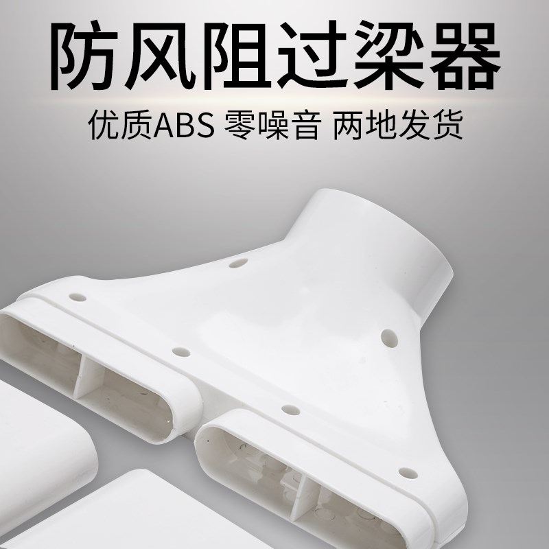 新风系统过梁器扁管通风管道 横梁交叉连接器