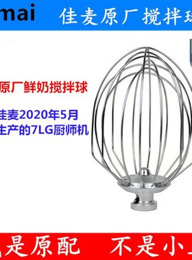 JIMI佳麦JM7LG厨师机打蛋球搅拌球JM7LG厨师机打蛋球打蛋器