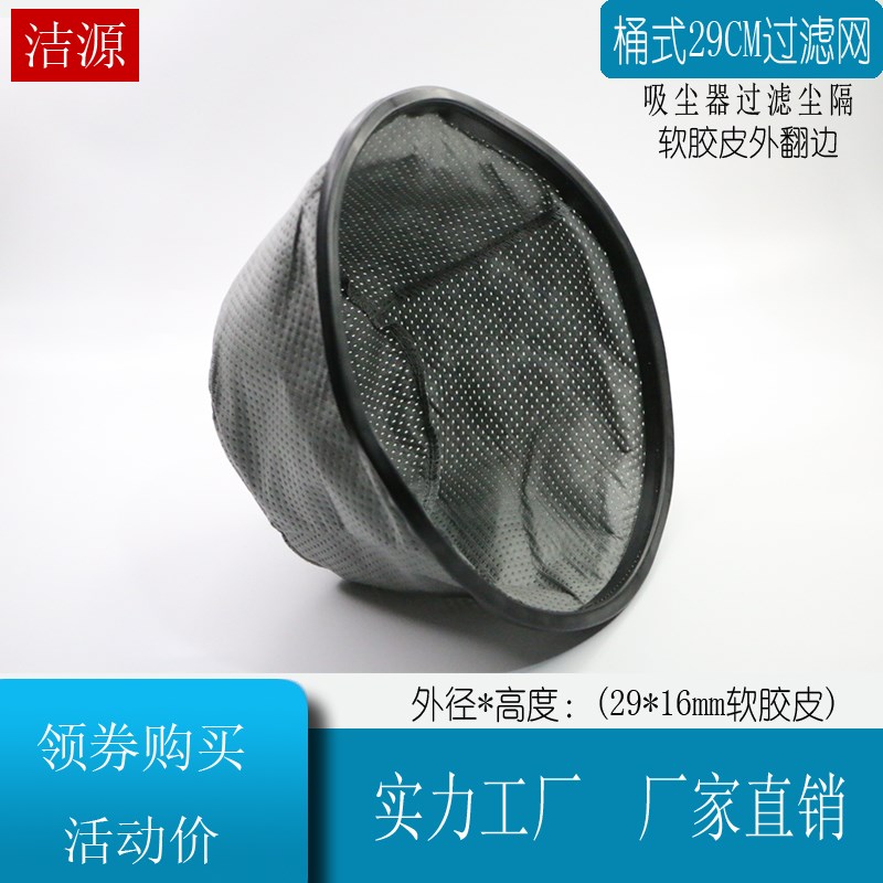德尔玛吸尘器配件通用桶口外直径29CM吸尘器20升尘隔过滤网DX135F