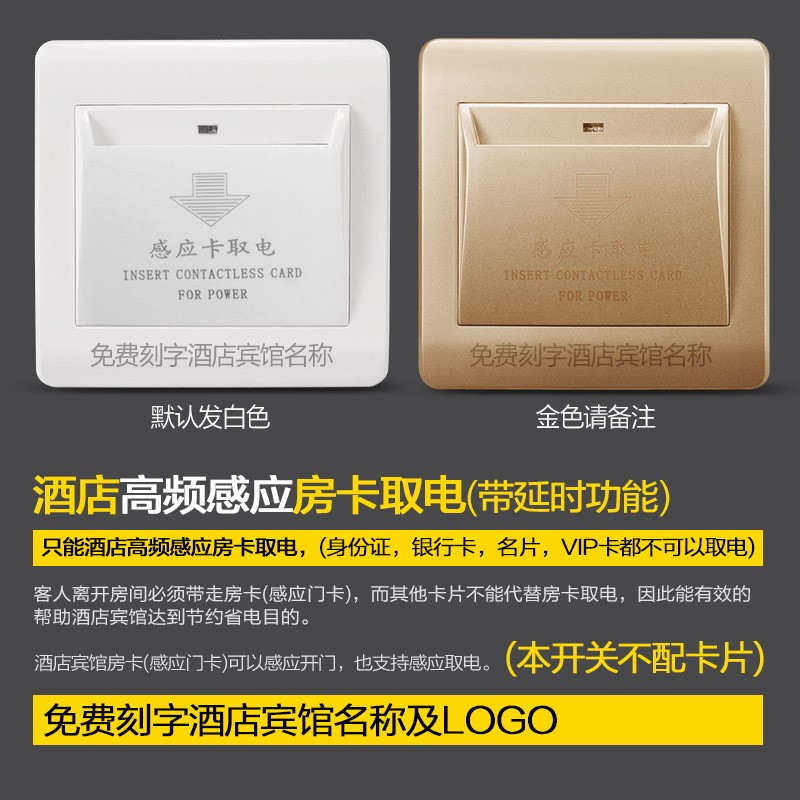 酒店宾馆开关插座面板 M1高频感应取电开关 房卡插卡取电