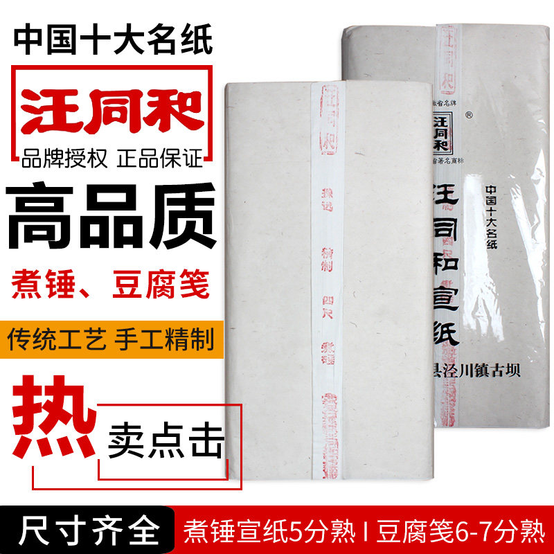 汪同和宣六煮锤豆腐宣麻宣水纹槽底半熟小楷用