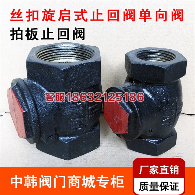 H14T-10丝扣旋启式止回阀 拍板摇摆止回阀单向阀DN25 32 40 50 65
