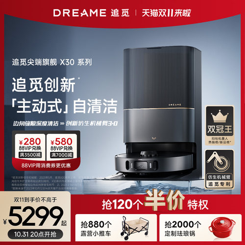 顶配皇追觅扫地器洗扫拖烘体全自动水
