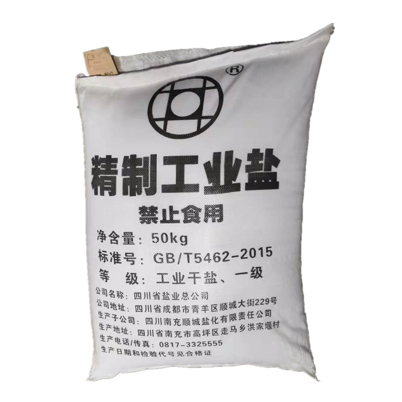 工业盐 水产养殖防冻融雪化冰氯化钠离子交换树脂再生盐厂家直供