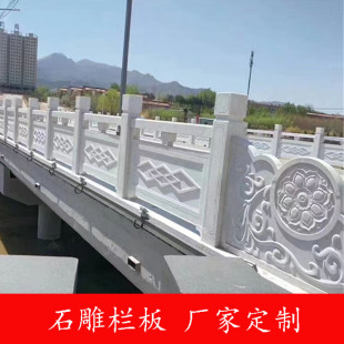 石雕栏板汉白玉栏杆升旗台石栏杆大理石护栏河道园林围栏石材板