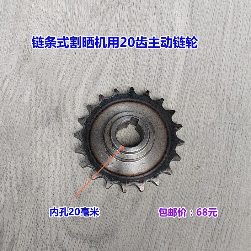 农明悦割晒链轮齿动链轮齿被动链轮收割割草