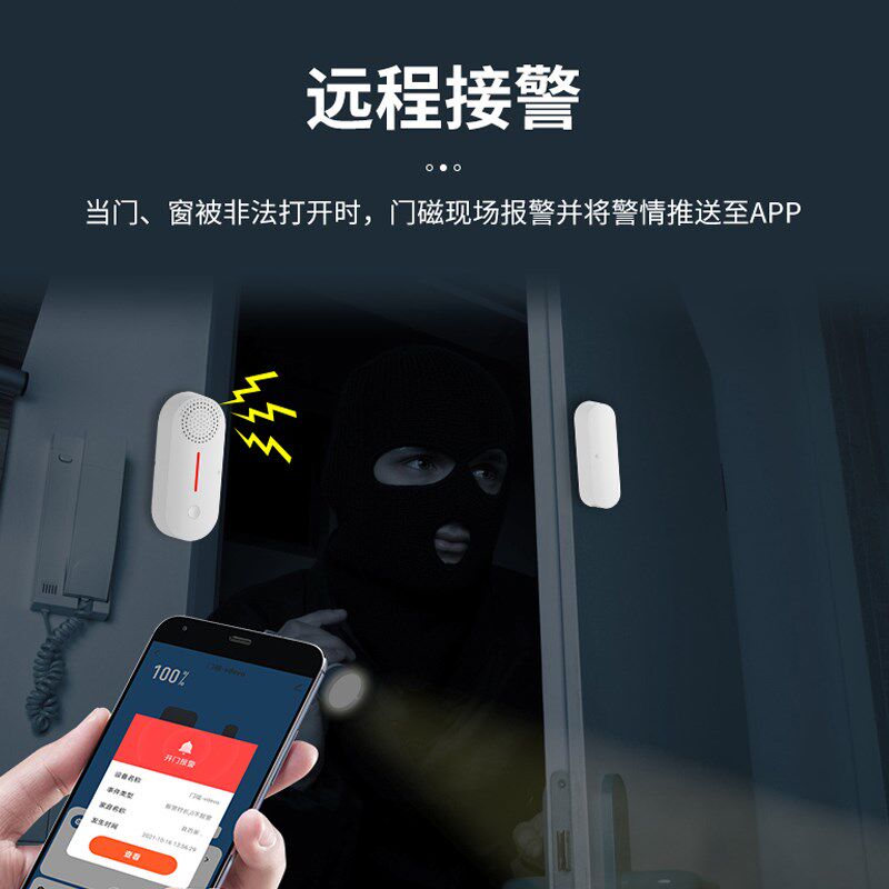 涂鸦门窗报警器门磁智能家居防盗贼小偷门关门家用无线感应
