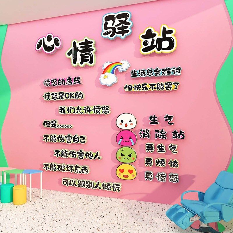 心理咨询室墙面装饰挂画心灵驿站辅导疗愈空间布置标语,家居饰品,文化墙贴,淘宝优惠券,粉丝福利购,淘宝优惠卷