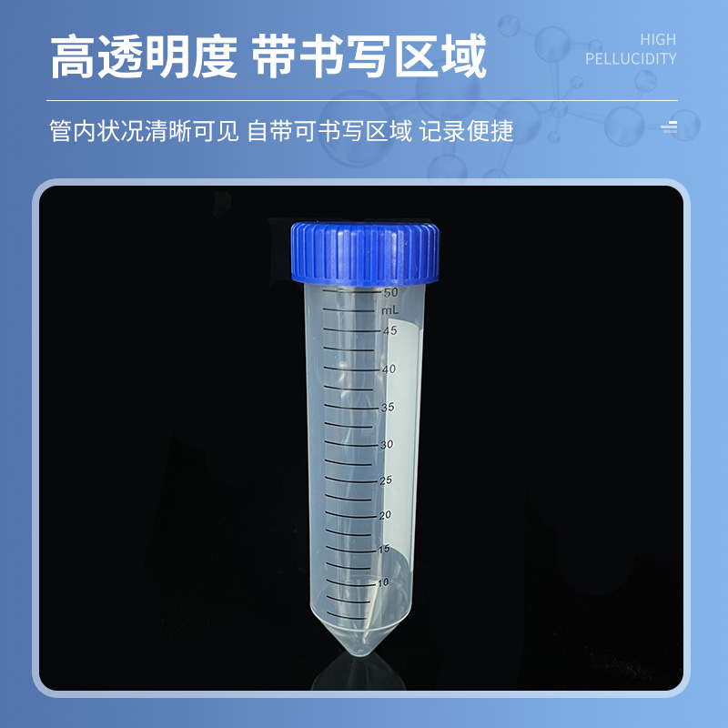 塑料高速离心管 50ml 刻度 圆底 尖底 尖平底 离心管/EP管